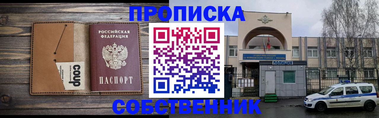 прописка от собственника в Аргуне