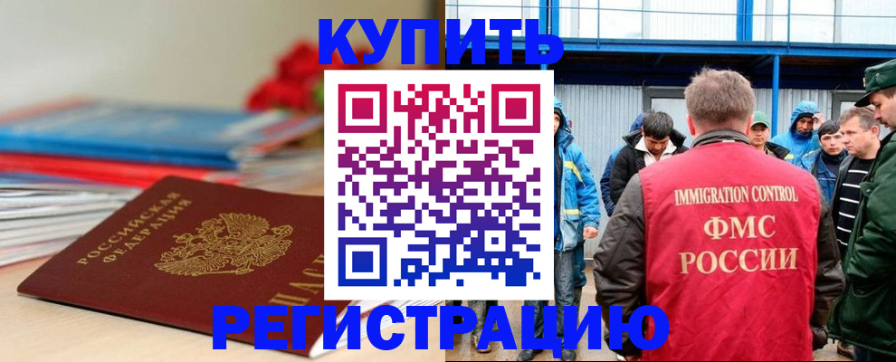 временная регистрация в Аргуне