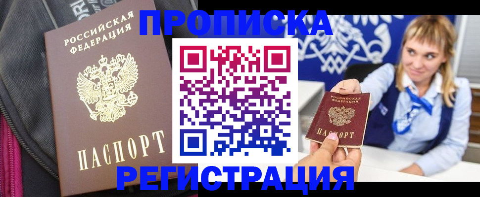 прописка для школы в Аргуне