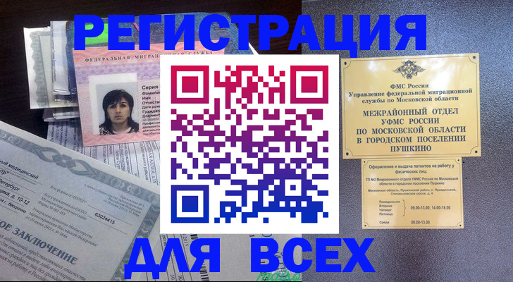 временная прописка в Аргуне