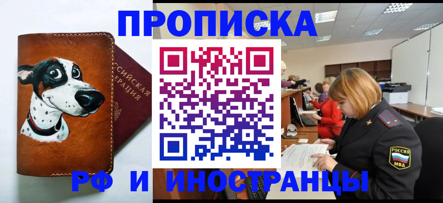 прописка для работы в Аргуне