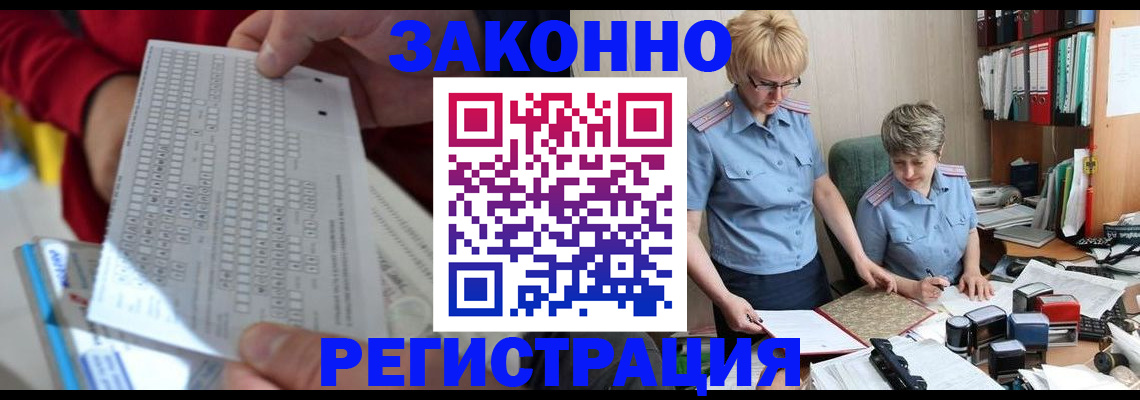 прописка ребенка в Аргуне